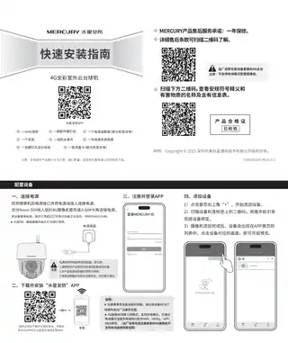 mercury水星MIPC3286W-F4GE 电源套装 V2.0快速安装指南 1.0.2
